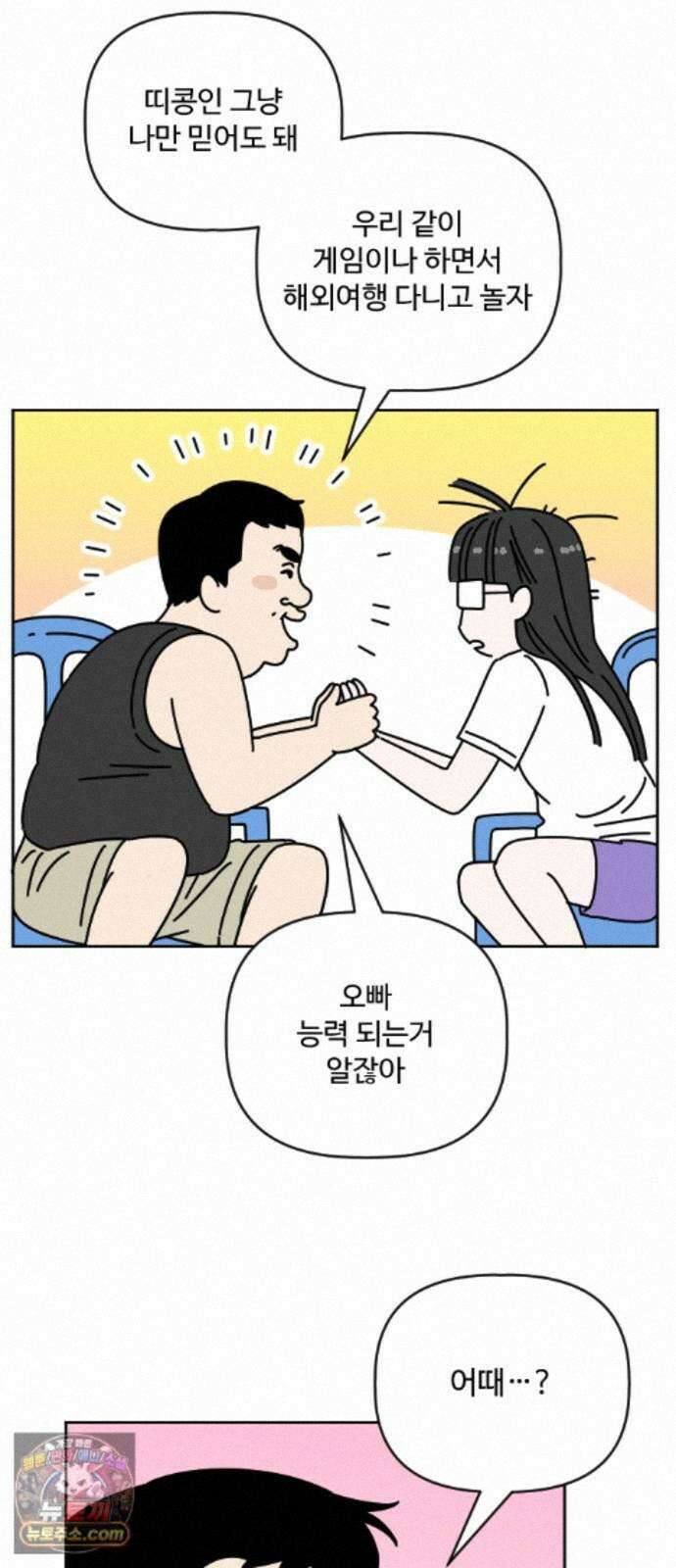 게임에서 남자를 만나지 마세요 29화 9
