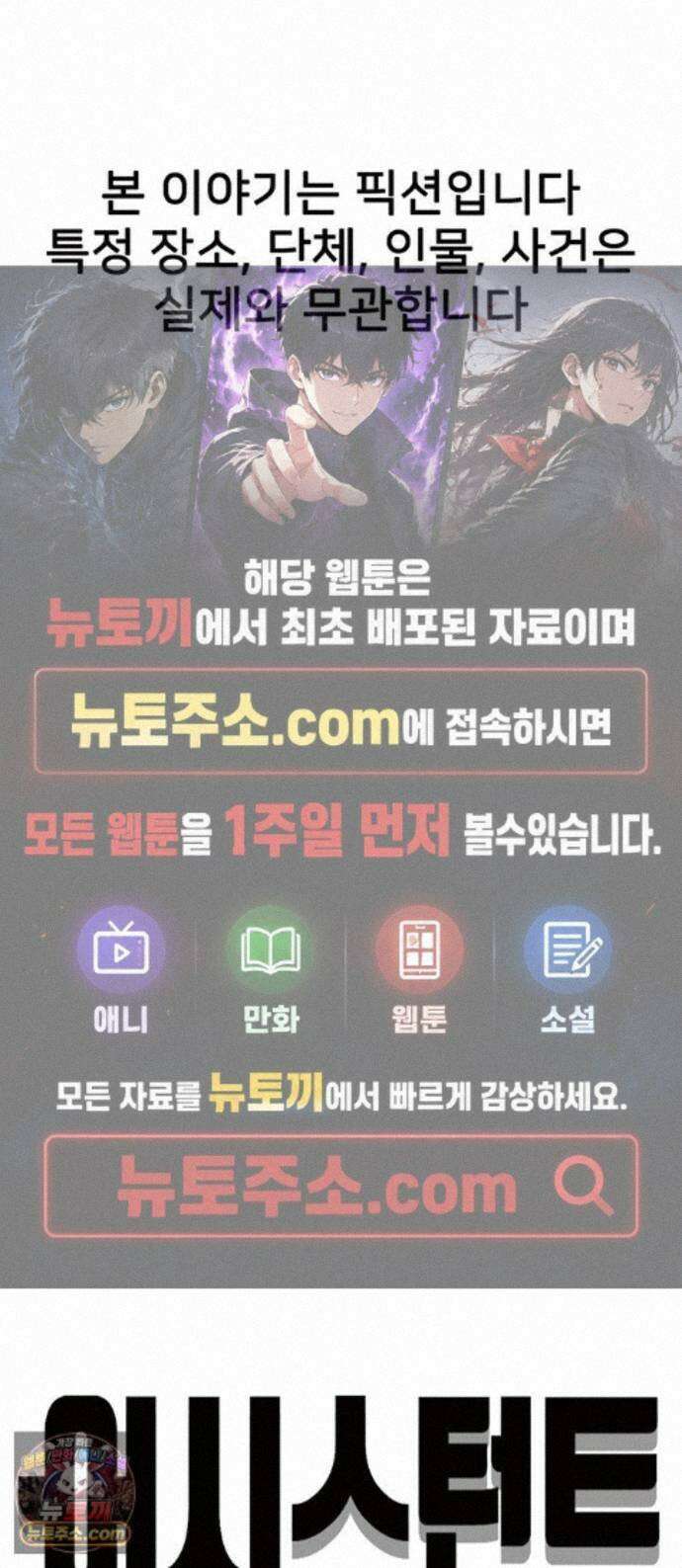 어시스턴트 [네이버] 48화 1