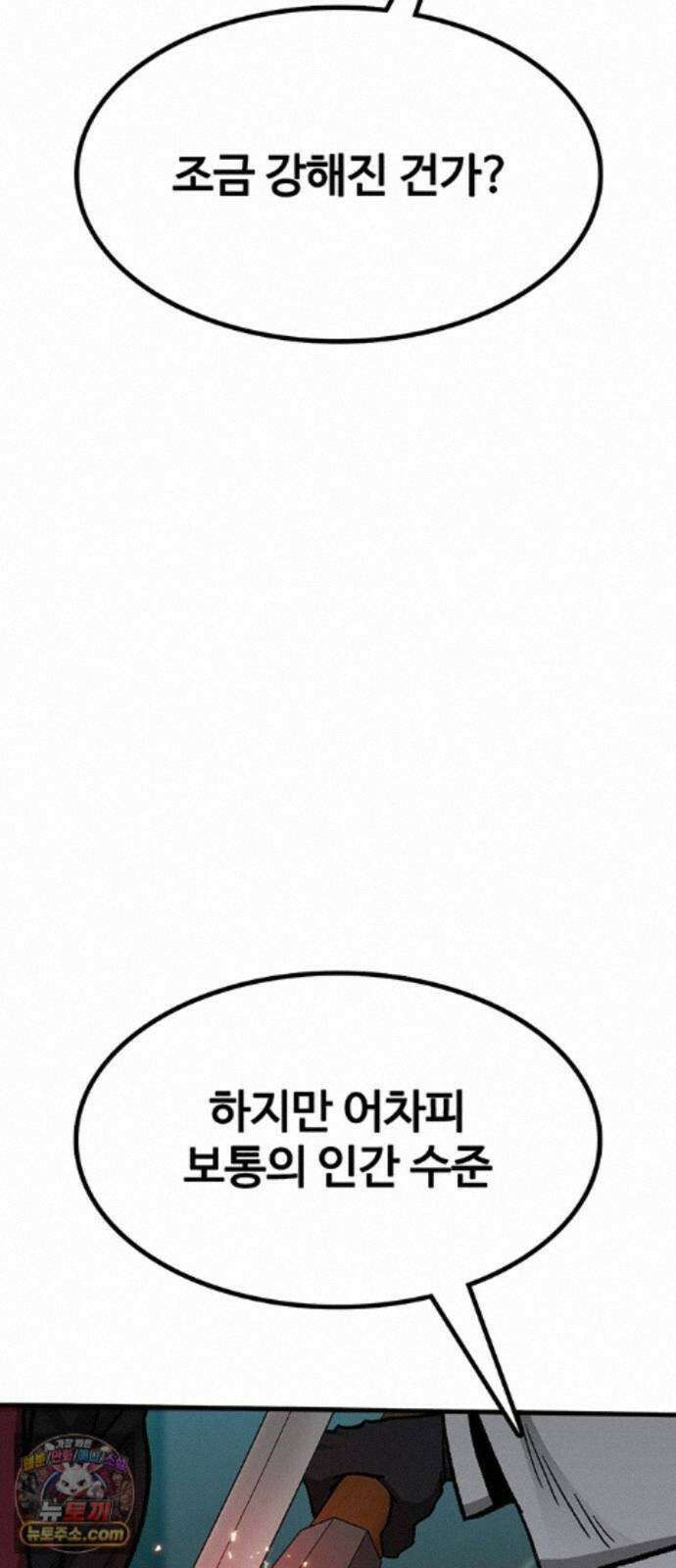 어시스턴트 [네이버] 48화 6