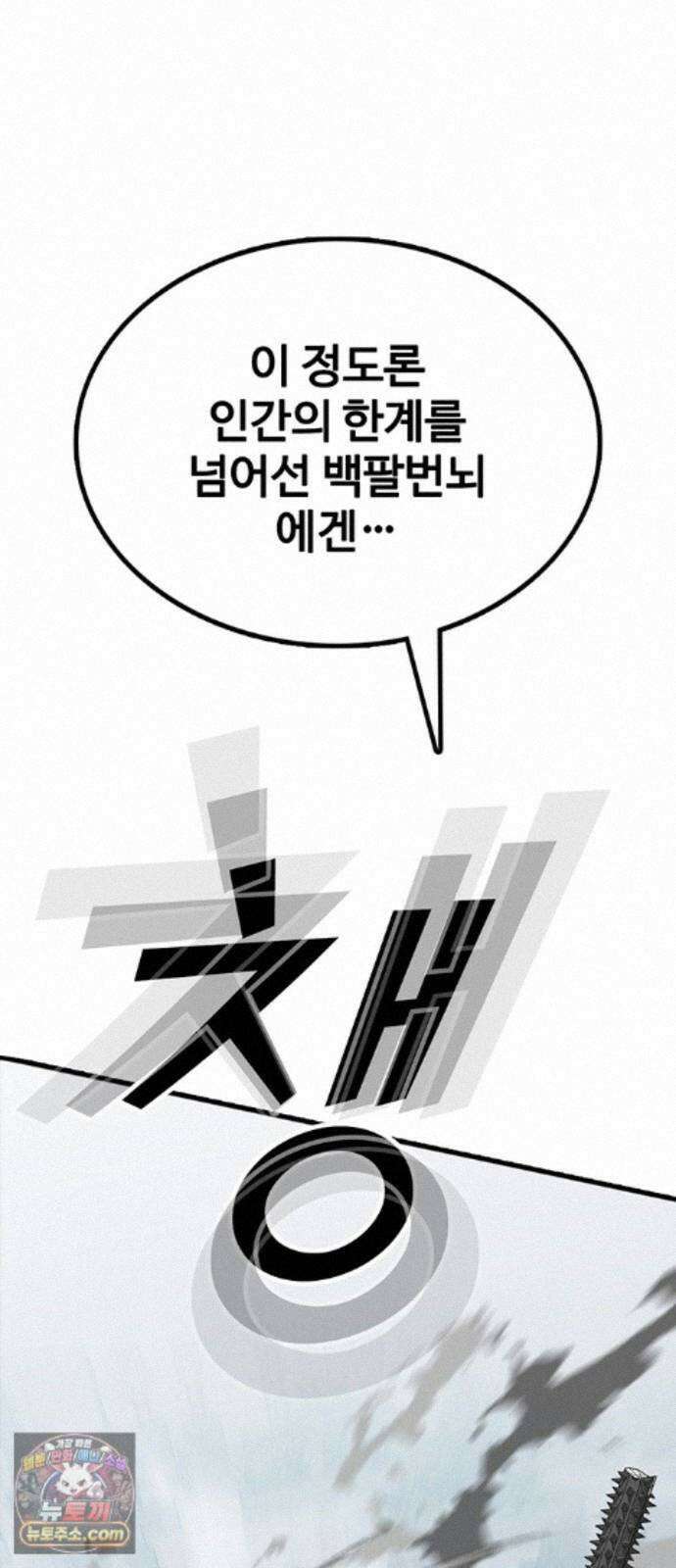 어시스턴트 [네이버] 48화 8