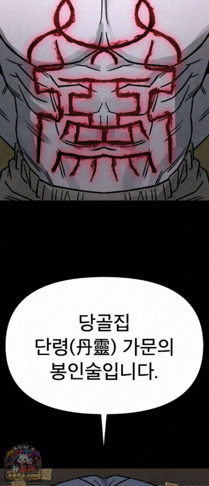 당골 61화 19