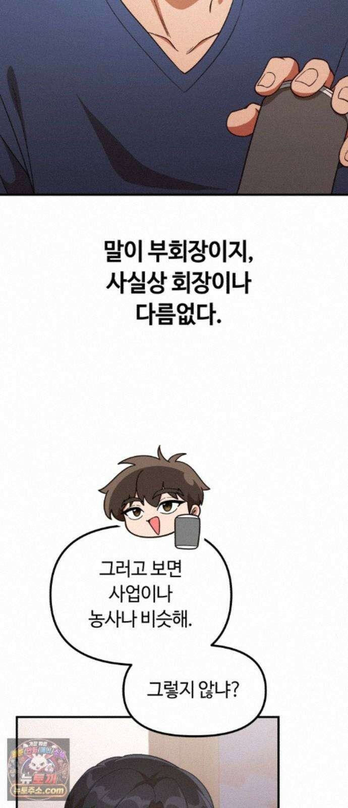 천재는 평범하게 살기로 했더 60화 6
