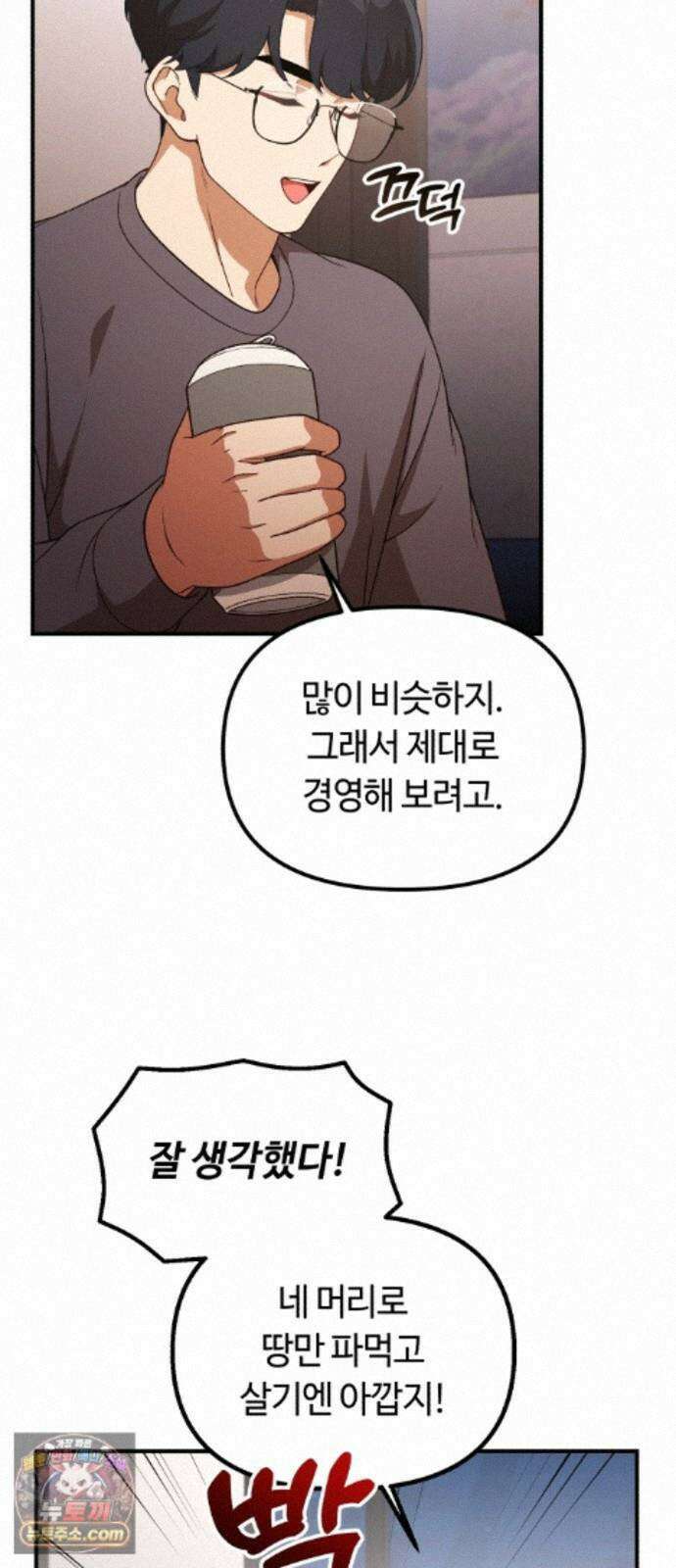 천재는 평범하게 살기로 했더 60화 7