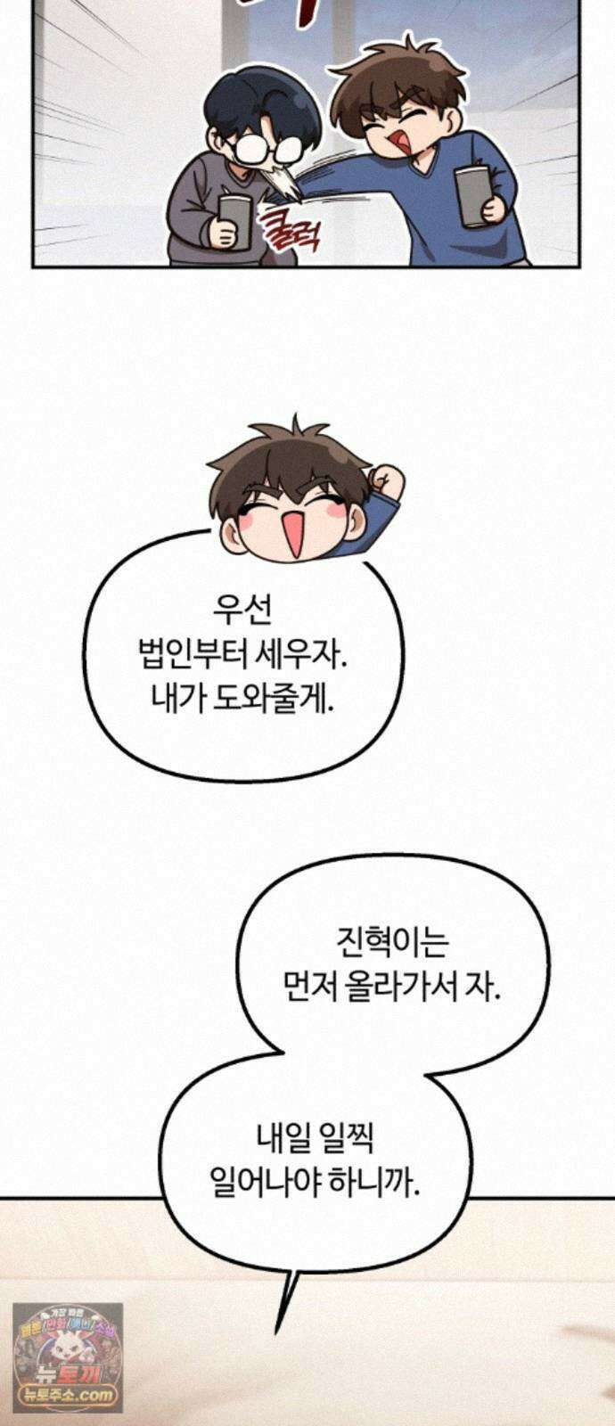 천재는 평범하게 살기로 했더 60화 8