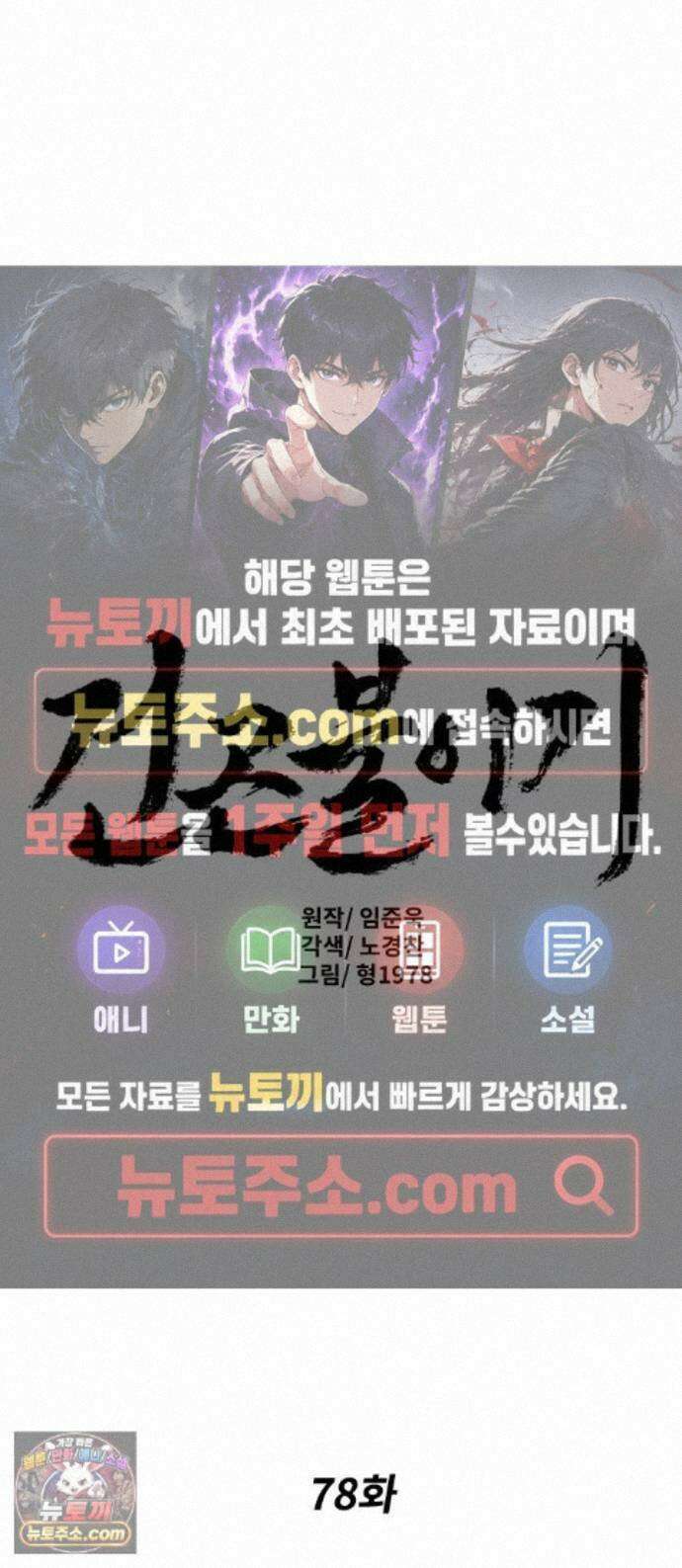 건곤불이기 78화 1