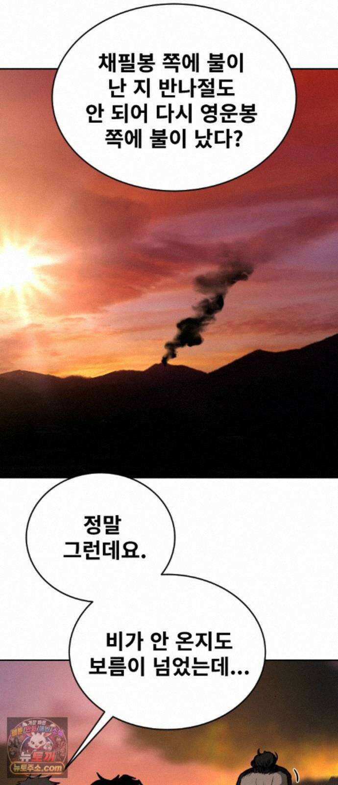 건곤불이기 78화 8