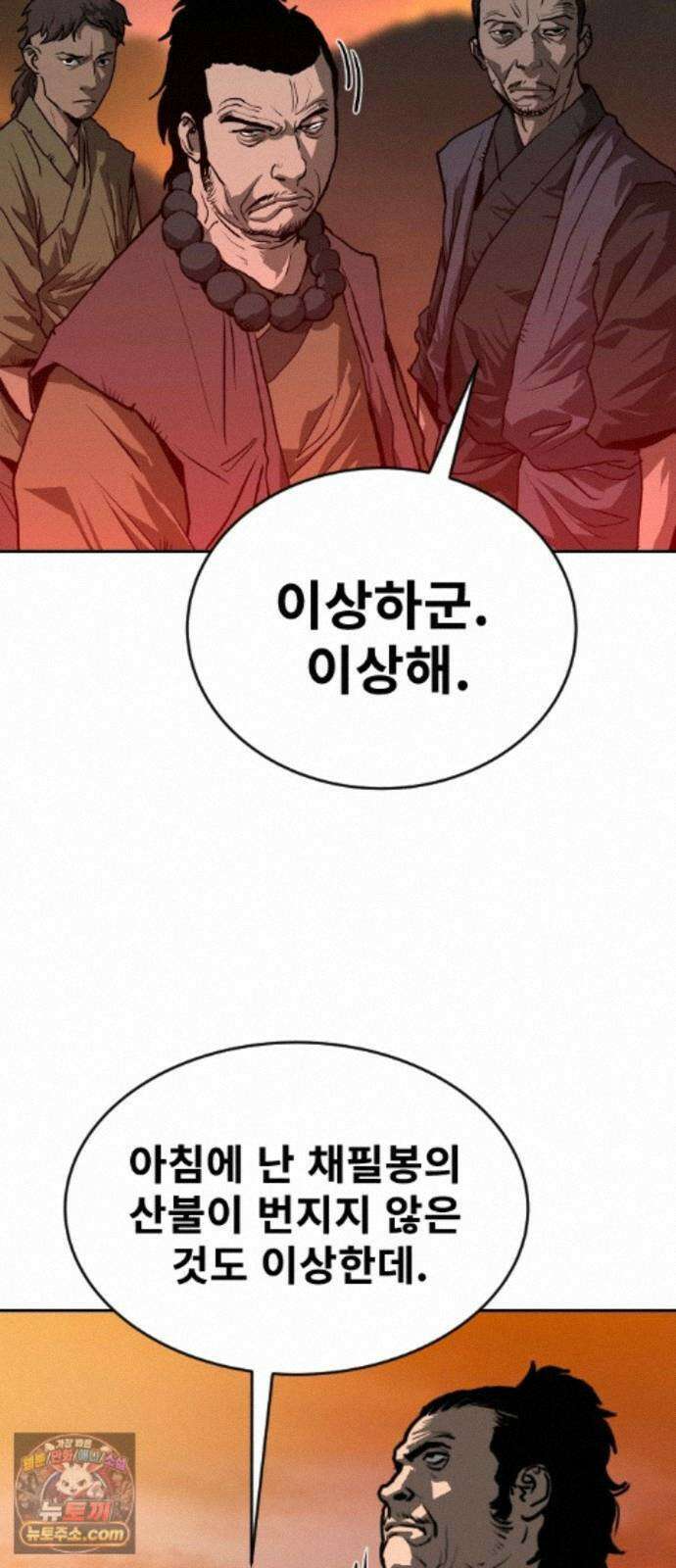 건곤불이기 78화 9