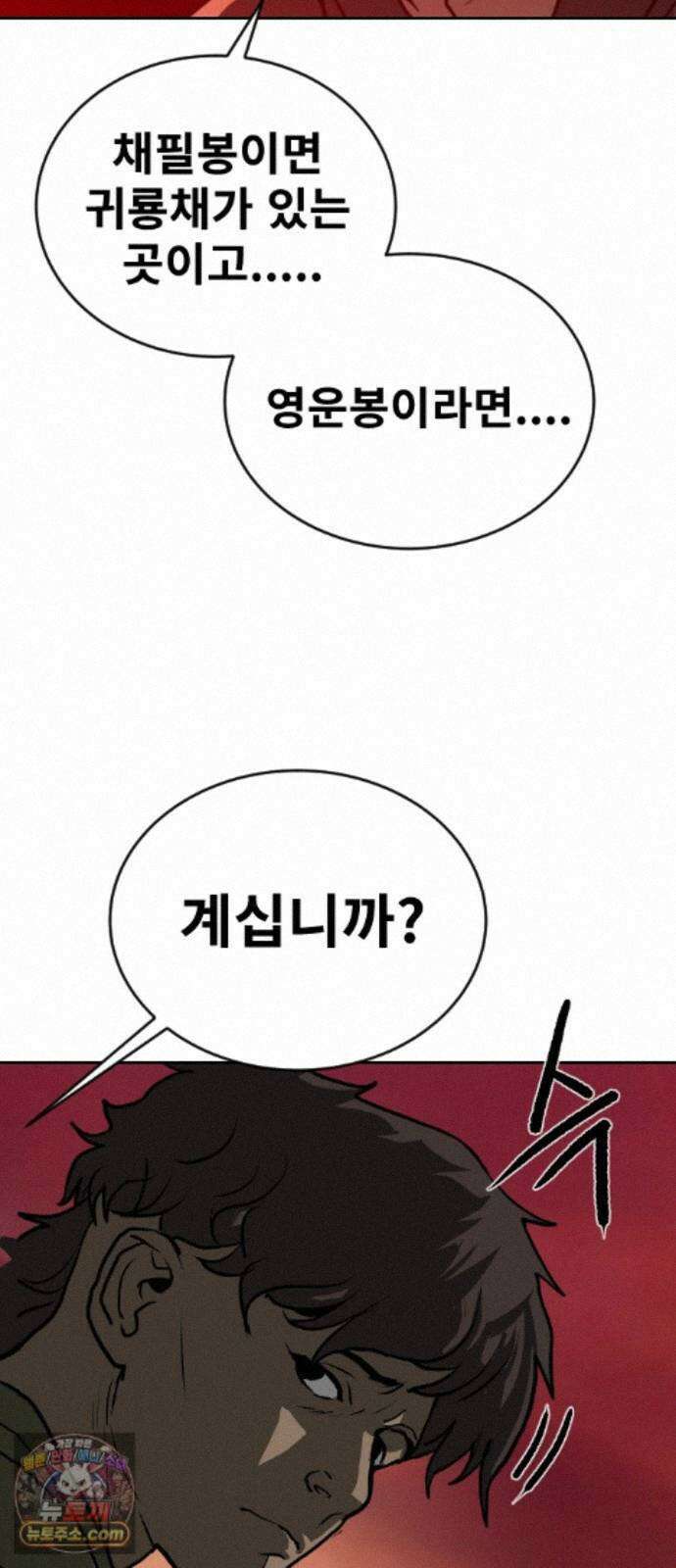 건곤불이기 78화 12