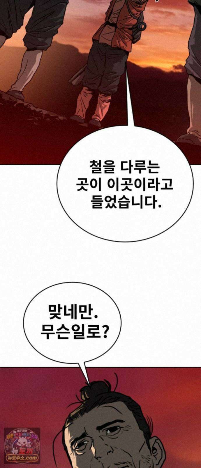 건곤불이기 78화 14