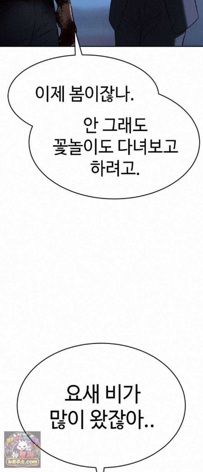 백XX 181화 뱃놀이 21