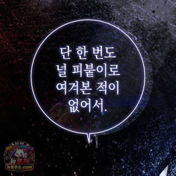 후회는 필요 없습니다 46화 43