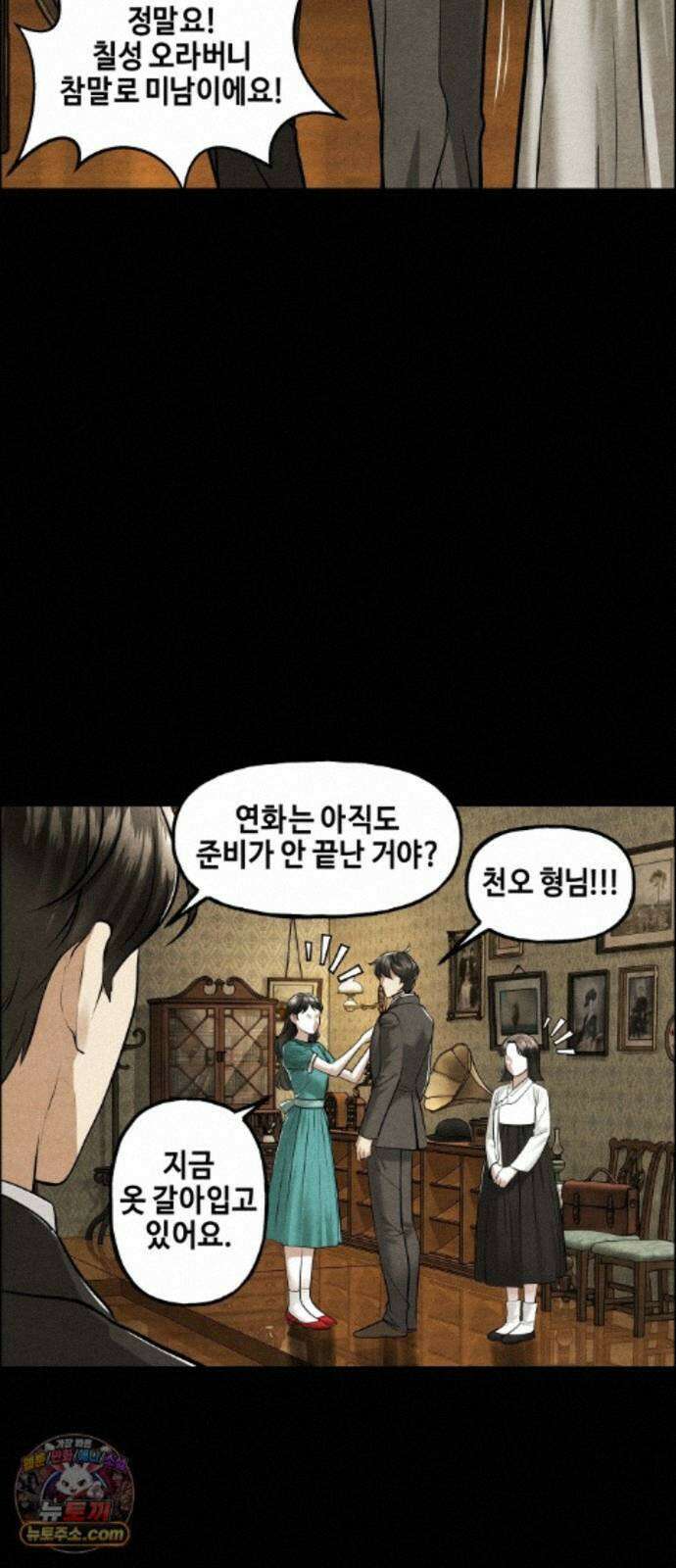 미래의 골동품 가게 262화 - 계繼．절絶．연緣． (4) 12