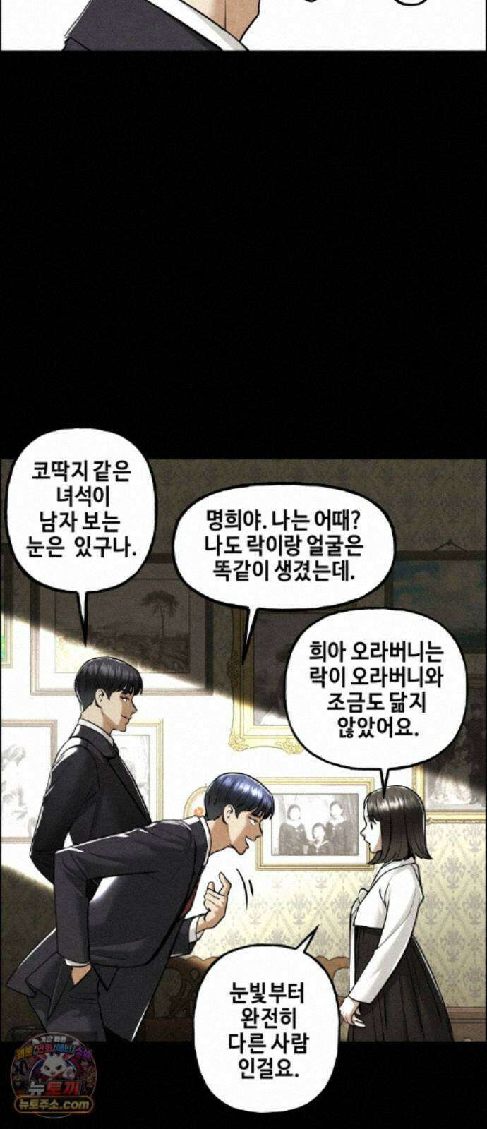 미래의 골동품 가게 262화 - 계繼．절絶．연緣． (4) 18