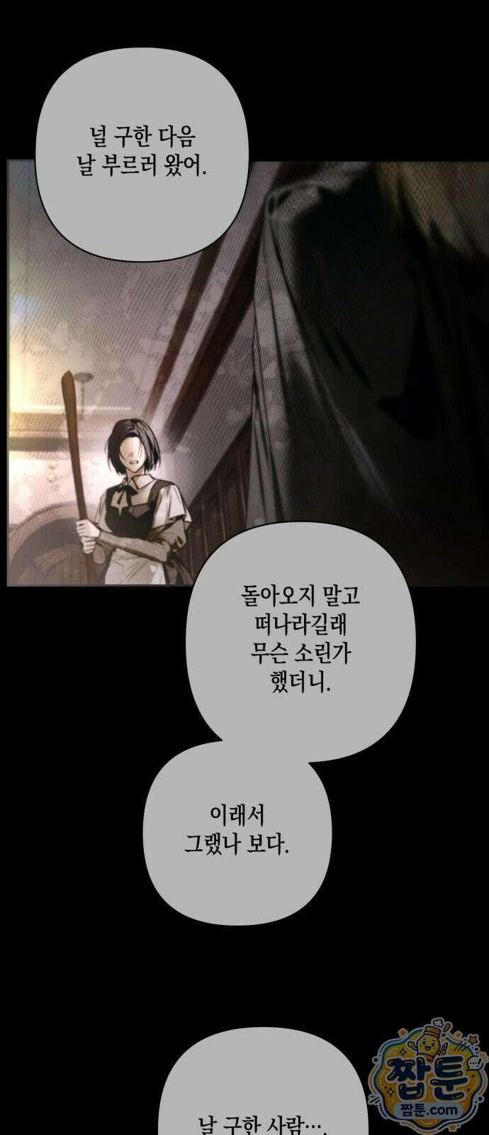 하렘의 남자들 203화 13