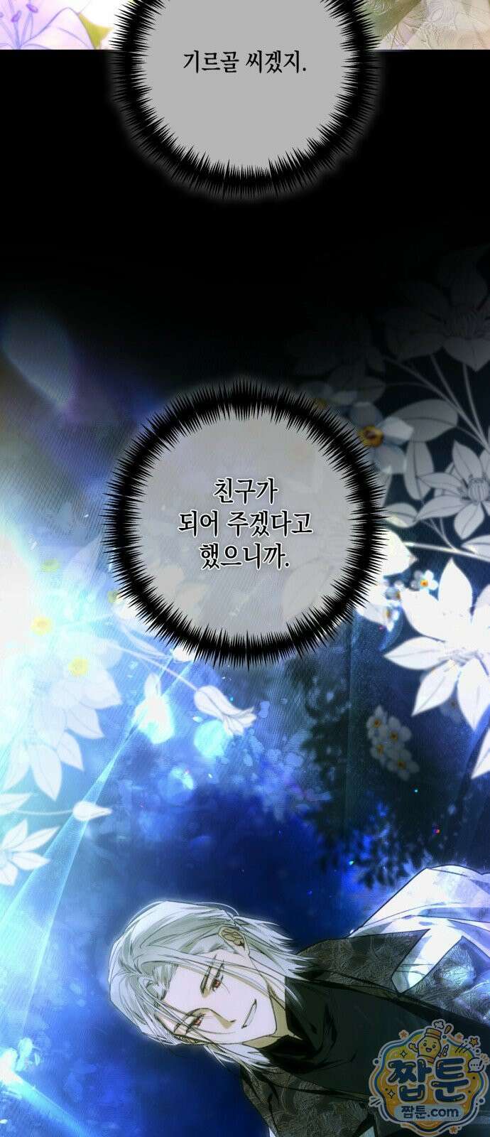 하렘의 남자들 203화 17