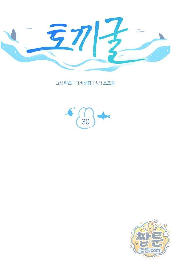토끼굴 30화 11