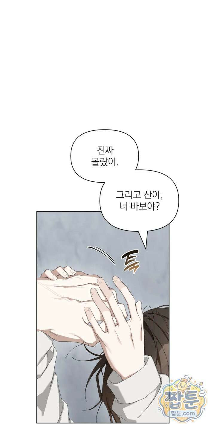 토끼굴 30화 20