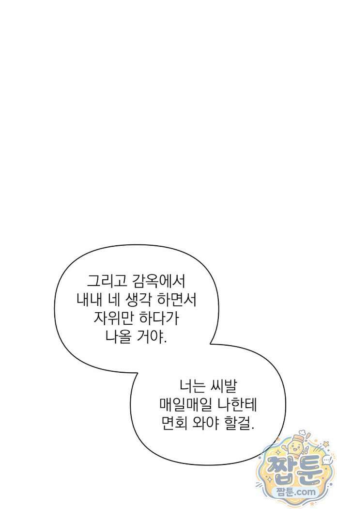 토끼굴 30화 36
