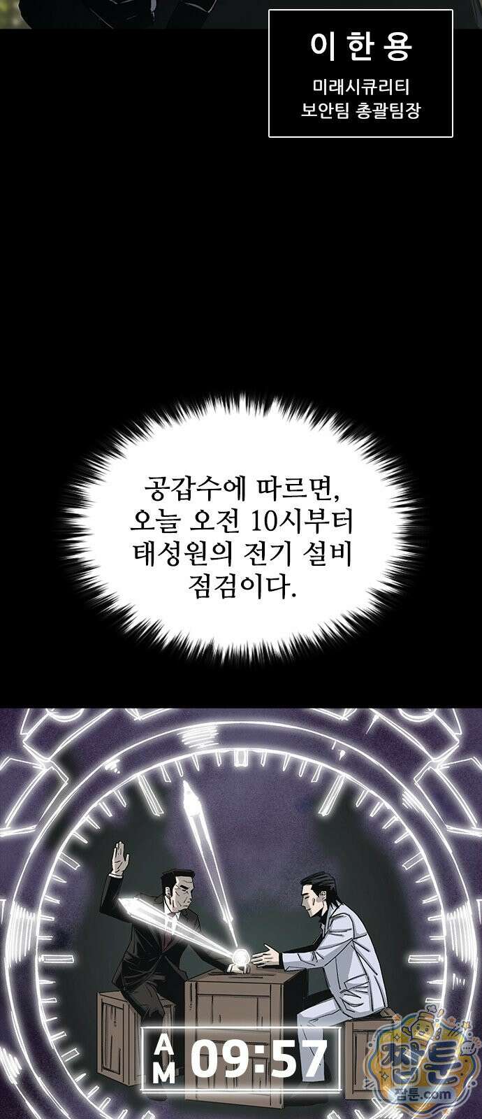 로열패밀리 [네이버] 29화 4