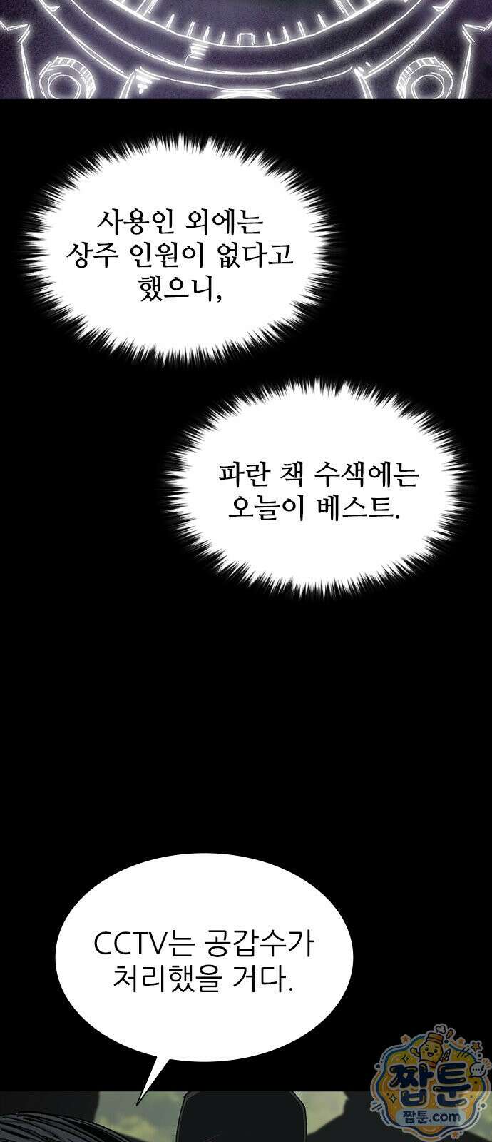 로열패밀리 [네이버] 29화 5