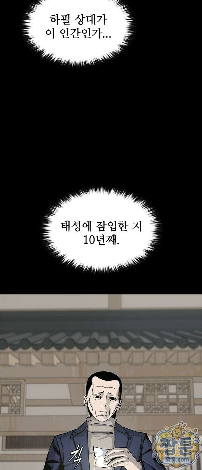 로열패밀리 [네이버] 29화 10