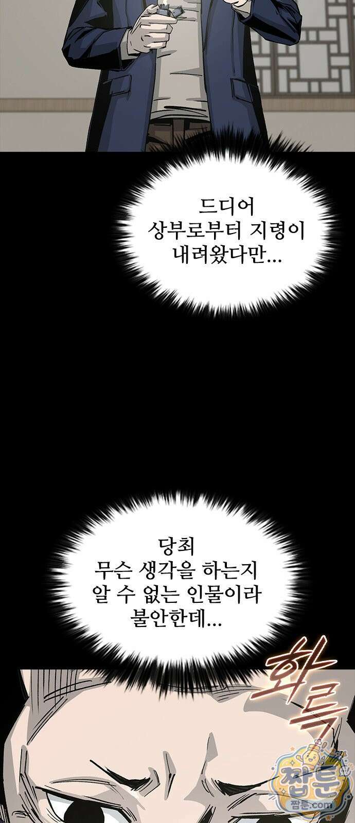 로열패밀리 [네이버] 29화 11