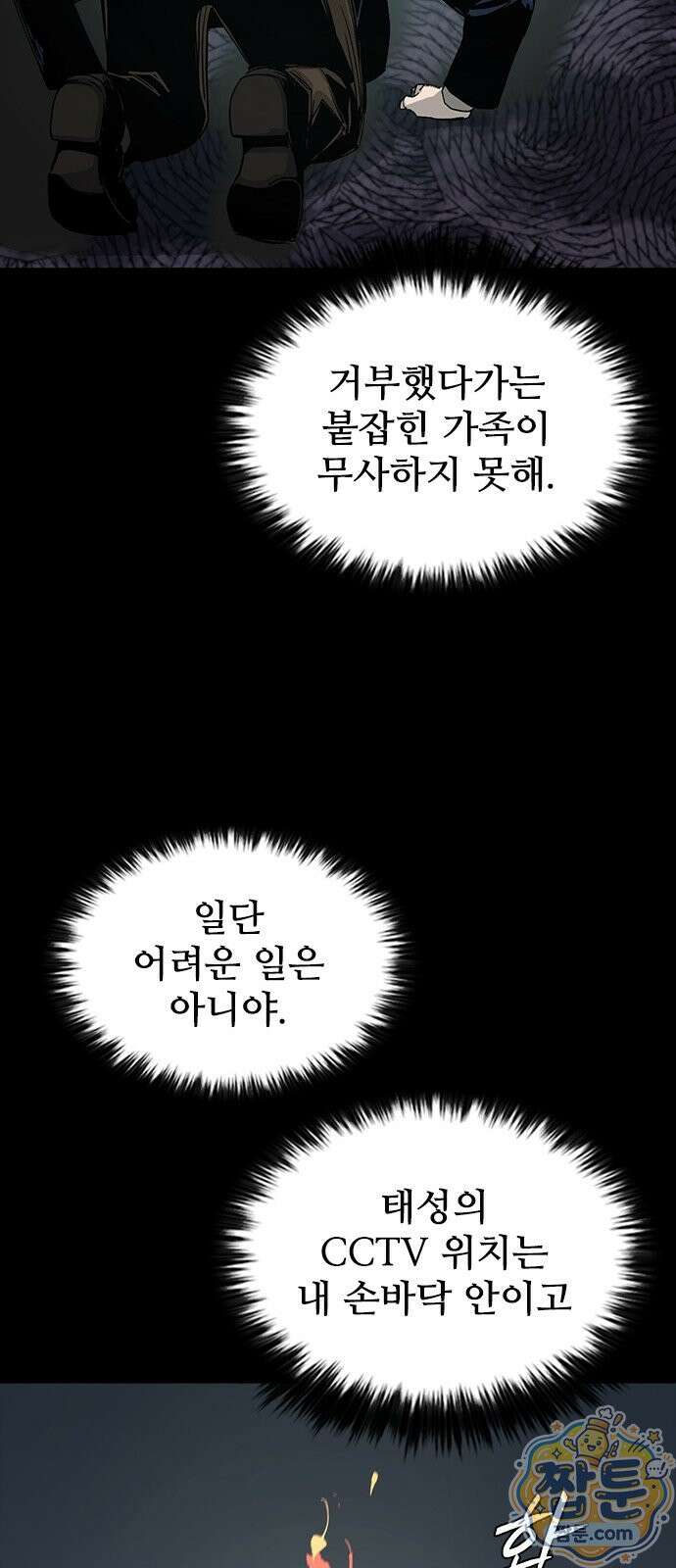 로열패밀리 [네이버] 29화 13
