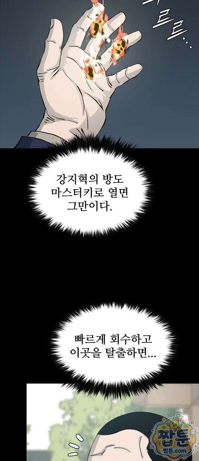 로열패밀리 [네이버] 29화 14