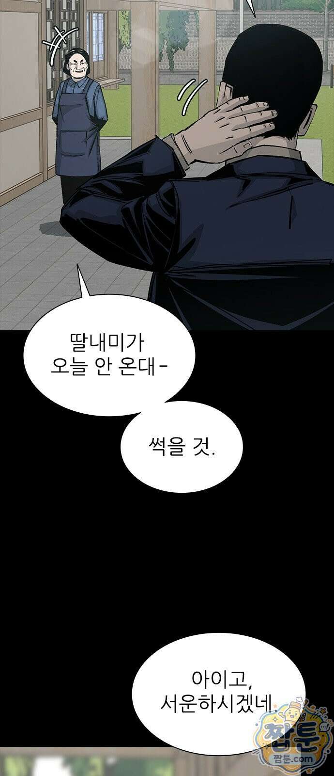 로열패밀리 [네이버] 29화 16