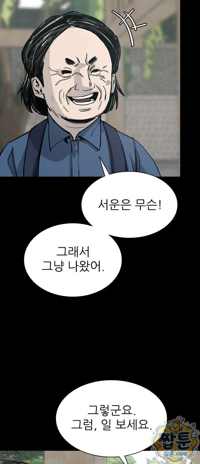 로열패밀리 [네이버] 29화 17