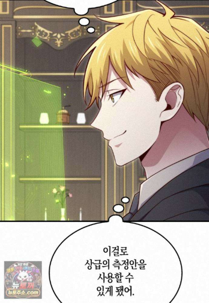 영주님의 코인이 줄지 않음?! 212화 4