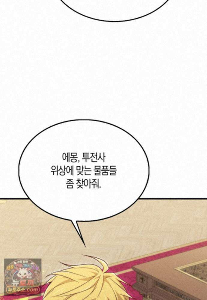 영주님의 코인이 줄지 않음?! 212화 5