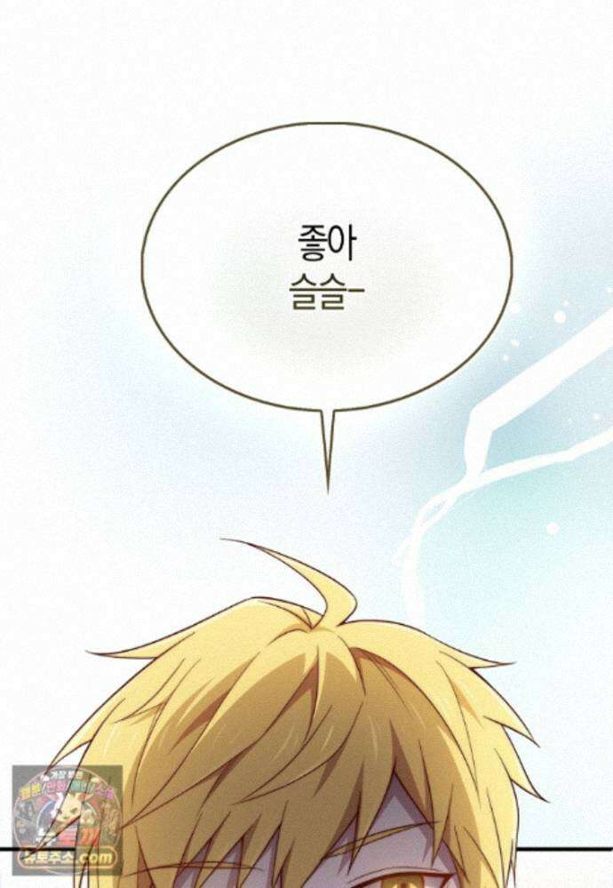 영주님의 코인이 줄지 않음?! 212화 7