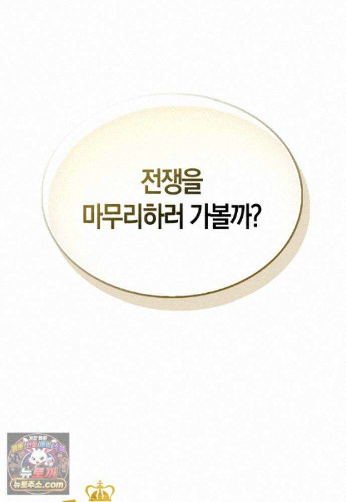 영주님의 코인이 줄지 않음?! 212화 9
