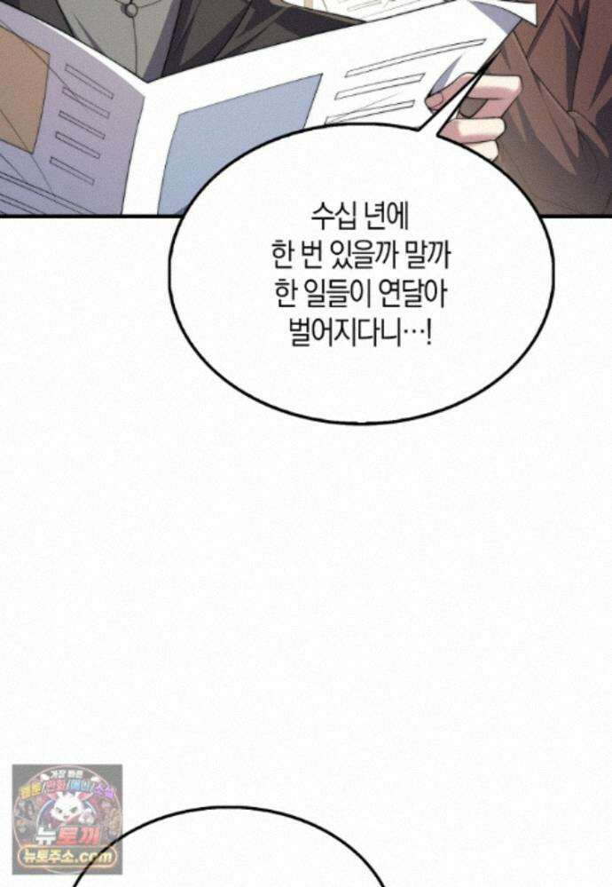 영주님의 코인이 줄지 않음?! 212화 23