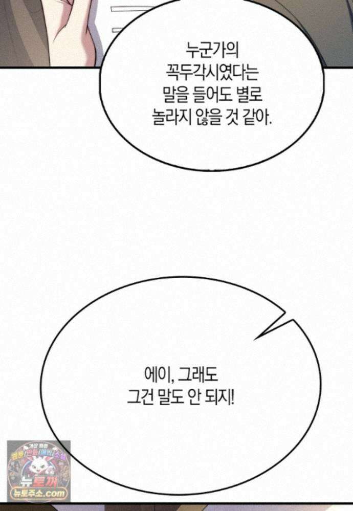 영주님의 코인이 줄지 않음?! 212화 25