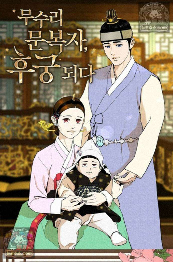 무수리 문복자 후궁되다 외전 5화 1