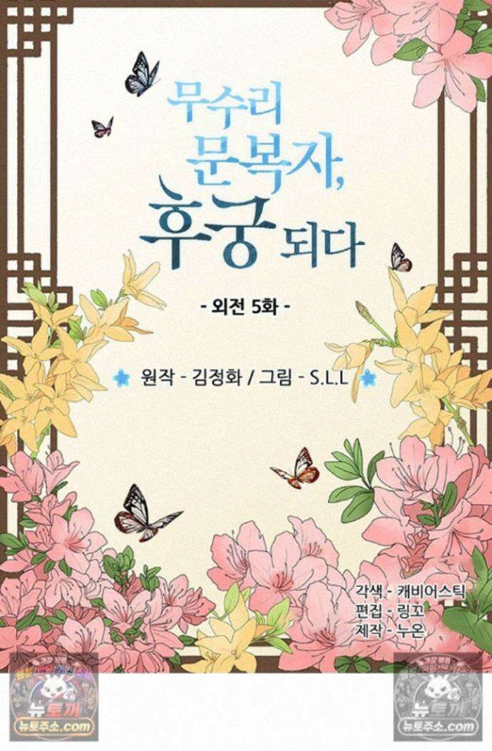 무수리 문복자 후궁되다 외전 5화 2