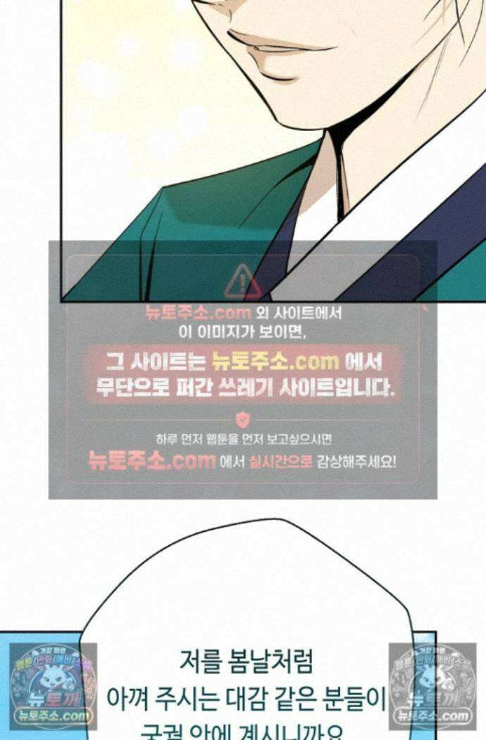 무수리 문복자 후궁되다 외전 5화 6