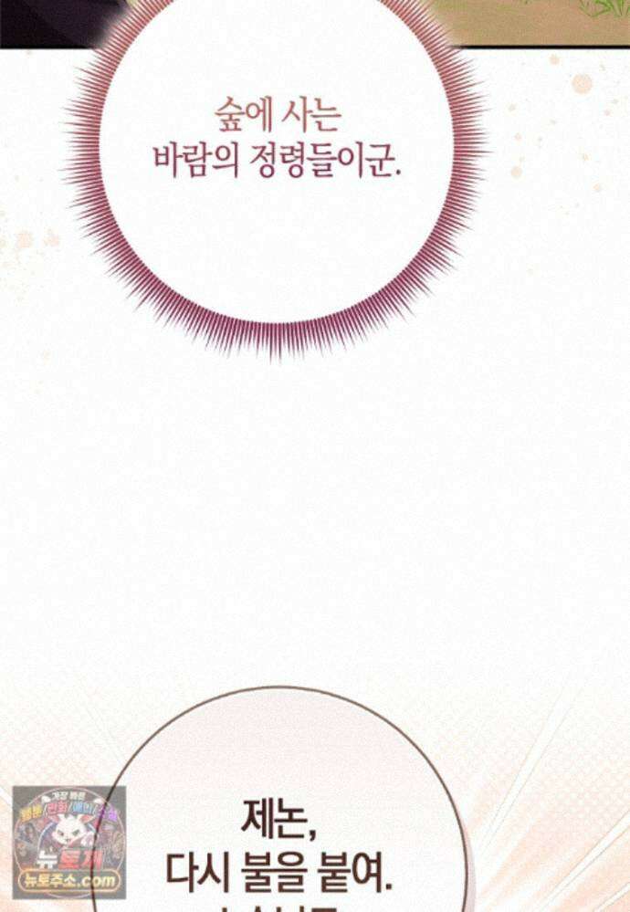 입양딸 역할을 지나치게 잘해버렸다 128화 4