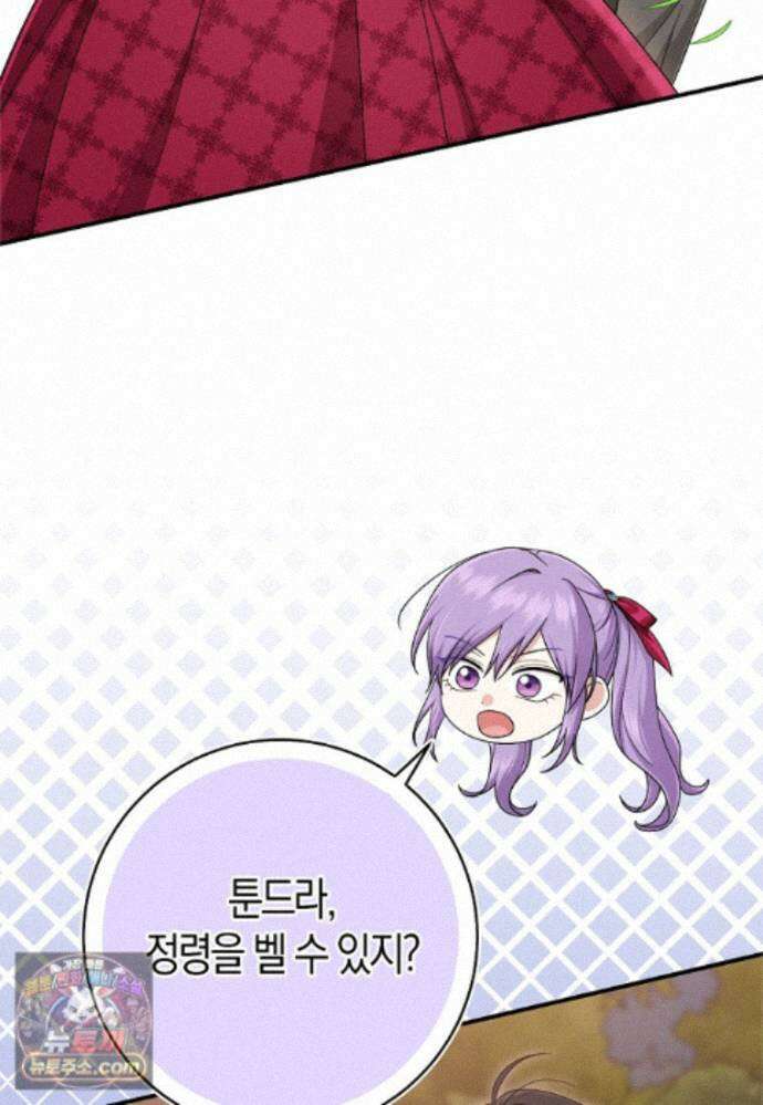 입양딸 역할을 지나치게 잘해버렸다 128화 6