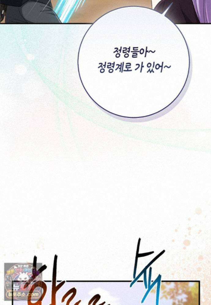 입양딸 역할을 지나치게 잘해버렸다 128화 9