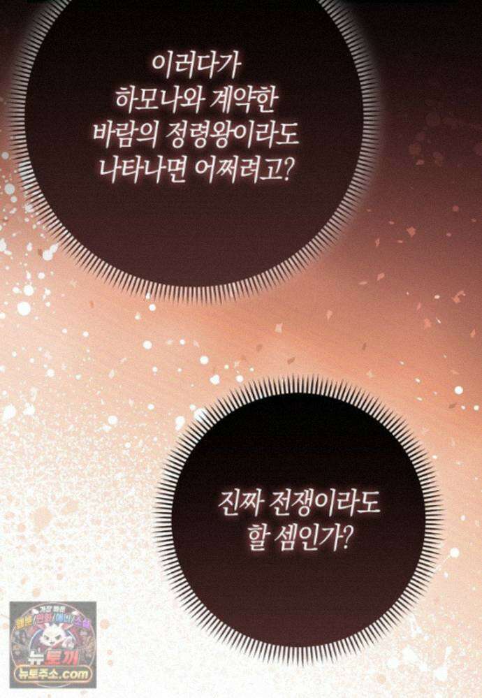 입양딸 역할을 지나치게 잘해버렸다 128화 11