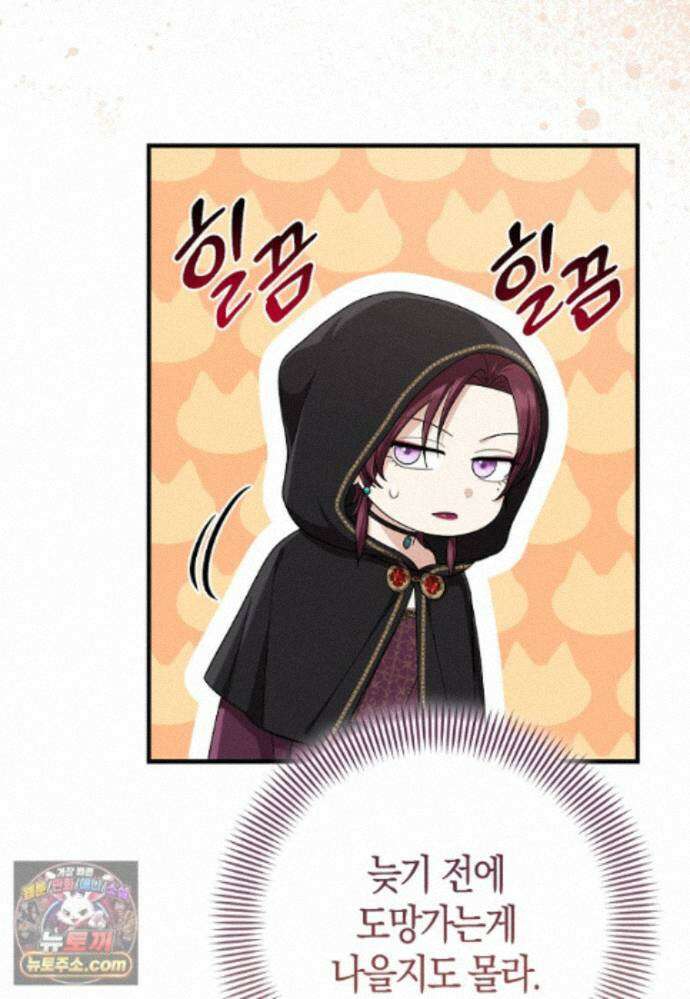 입양딸 역할을 지나치게 잘해버렸다 128화 12