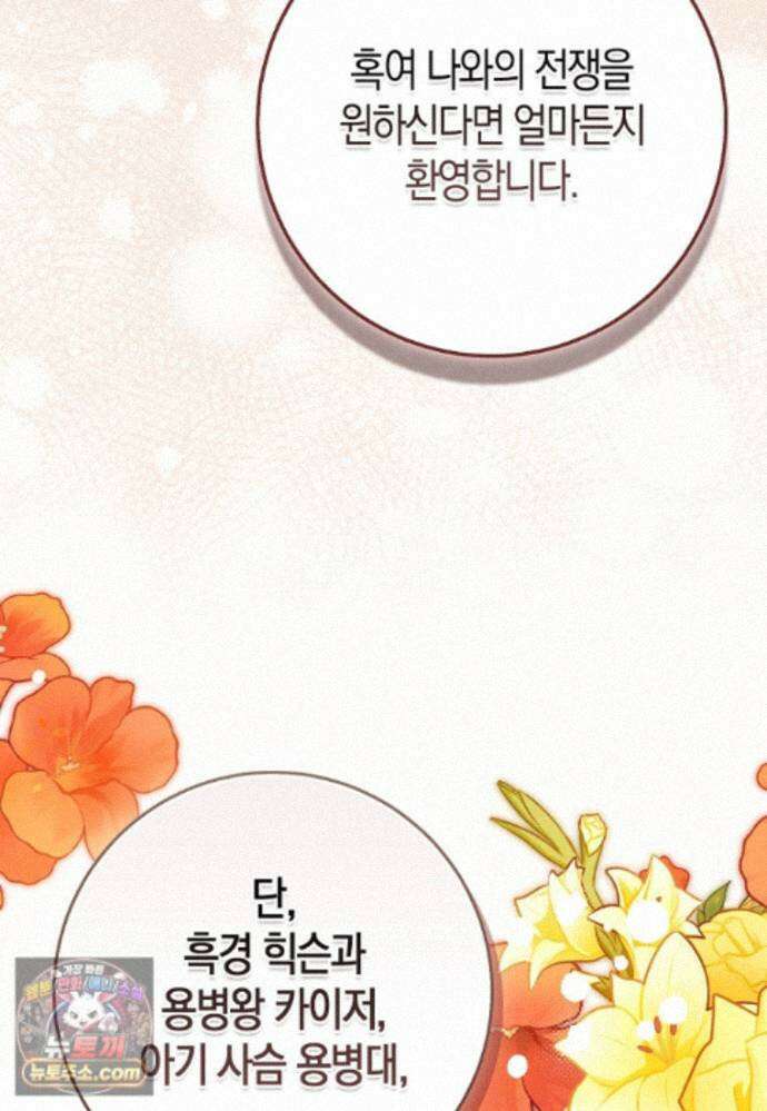 입양딸 역할을 지나치게 잘해버렸다 128화 15