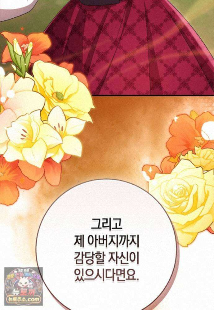 입양딸 역할을 지나치게 잘해버렸다 128화 17