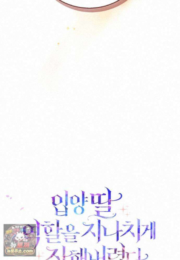 입양딸 역할을 지나치게 잘해버렸다 128화 18