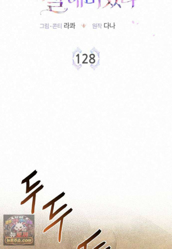 입양딸 역할을 지나치게 잘해버렸다 128화 19