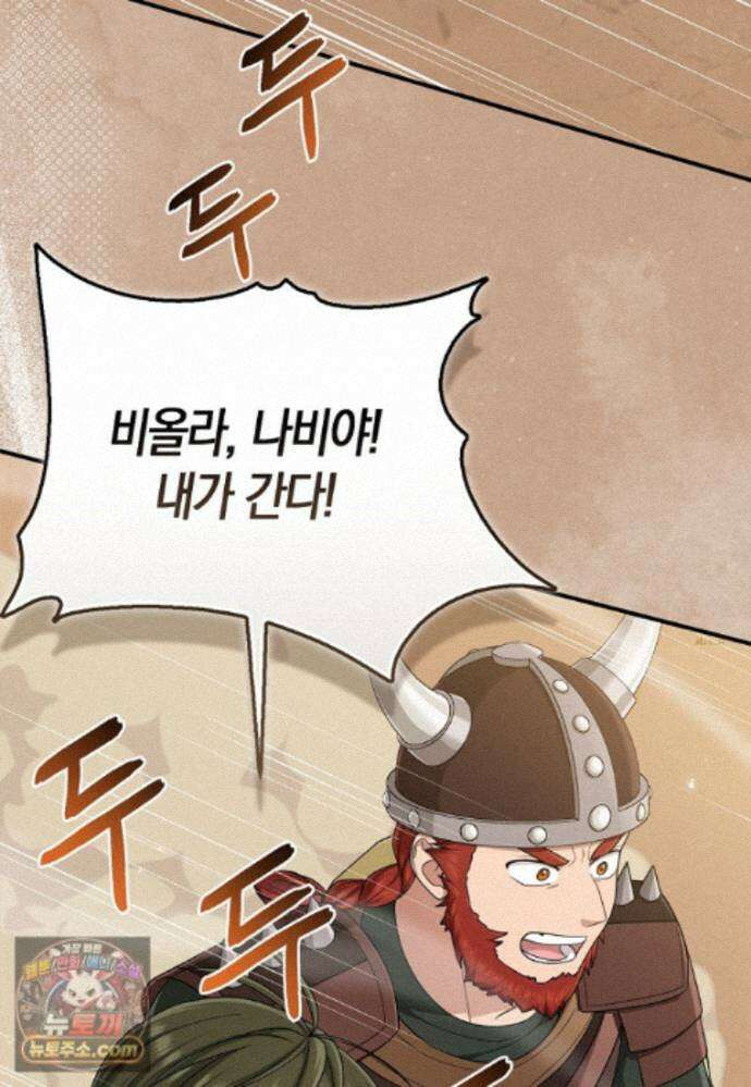 입양딸 역할을 지나치게 잘해버렸다 128화 21