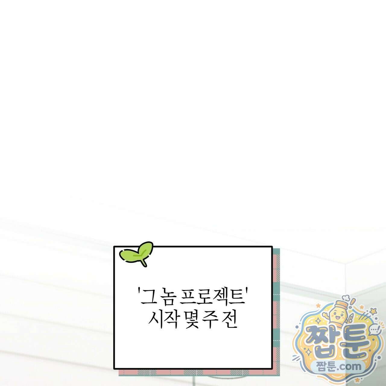 전무놈은 과연 7화 1